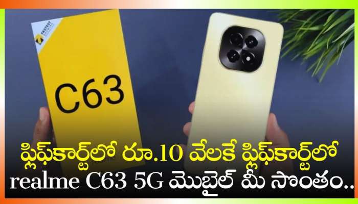 Realme C63 5G: రూ.10 వేలకే ఫ్లిఫ్‌కార్ట్‌లో realme C63 5G మొబైల్‌ మీ సొంతం..