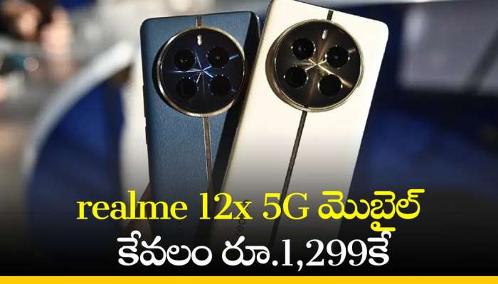 Realme 12x Price: 128 GB స్టోరేజ్‌ Realme 12x 5G మొబైల్‌ను రూ.1,299కే.. మాములు డిస్కౌంట్‌ కాదు! 