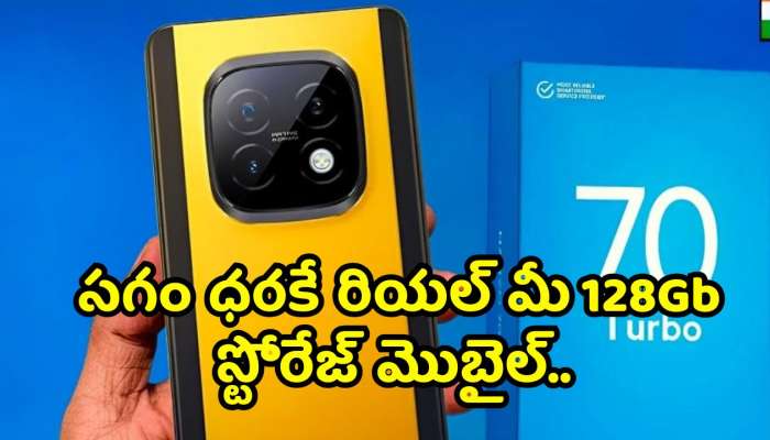 Realme Narzo 70 Turbo 5G Price Cut: సగం ధరకే రియల్‌ మీ 128Gb స్టోరేజ్‌ మొబైల్.. అమెజాన్‌లో ఎలా కొనాలంటే.. 