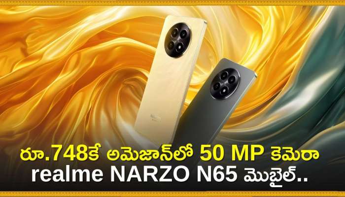 Realme Narzo N65 Price: రూ.748కే అమెజాన్‌లో 50 MP కెమెరా realme NARZO N65 మొబైల్‌.. ఎలా కొనుగోలు చేయాలో తెలుసా?