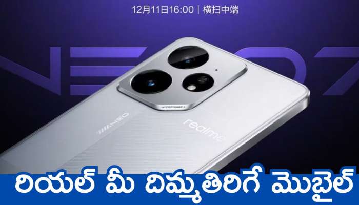 Realme Neo 7 Se Price: 7000mAh బ్యాటరీతో మార్కెట్‌లోకి రియల్‌ మీ దిమ్మతిరిగే మొబైల్‌.. ఫీచర్స్‌, స్పెషిఫికేషన్స్‌ వివరాలు!