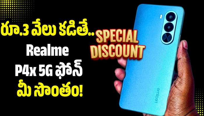 Realme P4x 5G: ఫ్లిప్‌కార్ట్‌లో రూ.3 వేలు కడితే.. Realme P4x 5G ఫోన్‌ మీ సొంతం.. ఇలాంటి ఆఫర్‌ మళ్లీ రాదు!
