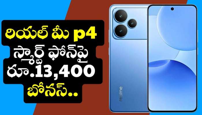 Realme P4 5G: రూ.2 వేలకే ఫ్లిప్‌కార్ట్‌లో రియల్ మీ p4 మొబైల్.. ఇలాంటి ఛాన్స్‌ మళ్లీ రాదు..