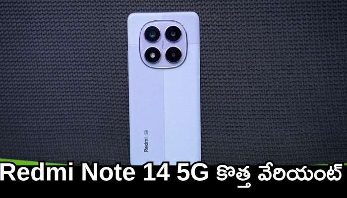 Redmi Note 14 5G Price: కొత్త వేరియంట్‌లో Redmi Note 14 5G మొబైల్.. ఊహించని డిస్కౌంట్‌తో మీ సొంతం..