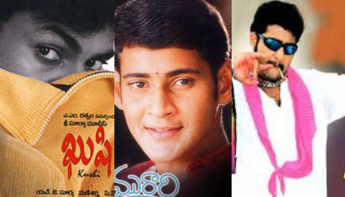 Re Release Highest Collections Movies: ‘మురారి’ సహా రీ రిలీజ్ లో అత్యధిక కలెక్షన్స్ సాధించిన తెలుగు చిత్రాలు ఇవే.. 