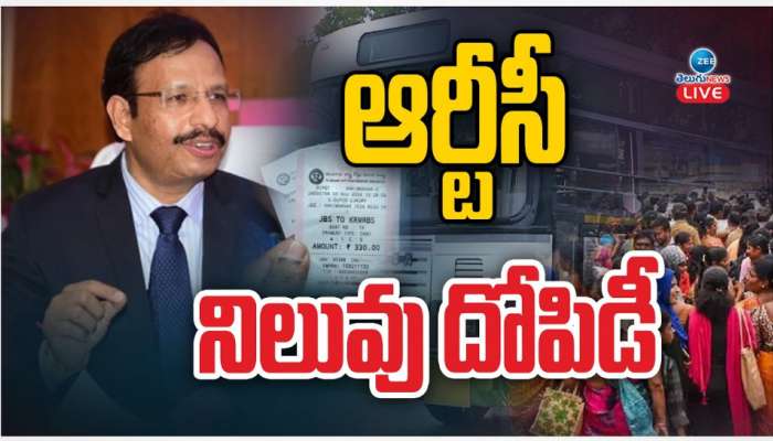 TGSRTC: తెలంగాణ ఆర్టీసీ నిలువు దోపిడీ.. ప్రయాణికుల ఆగ్రహం..