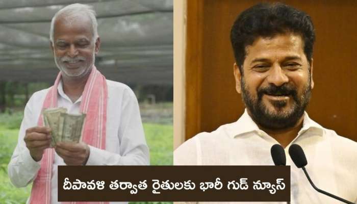 Runamafi: రైతులకు భారీ గుడ్ న్యూస్.. దీపావళి తర్వాత ఆరోజే మరోసారి రుణమాఫీ!