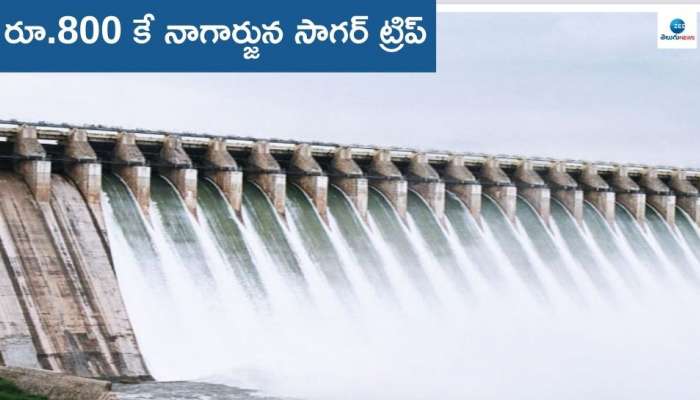 Nagarjuna Sagar: నాగార్జున సాగర్‌ టూర్‌ ప్యాకేజీ కేవలం రూ.800.. ఇంకా ఎన్నో చూడవచ్చు..!