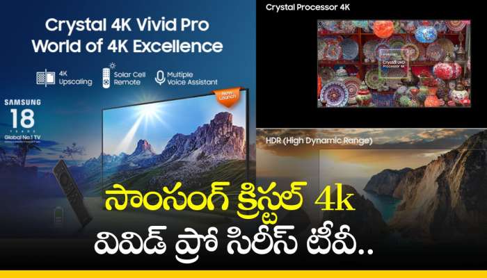 Samsung Tv Offers: డెడ్‌ చీప్‌ ధరకే సాంసంగ్‌ 4k పెద్ద టీవీ.. ఎగబడి కొంటున్న జనాలు!