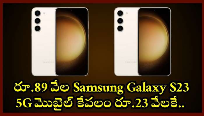 Samsung Galaxy S23 5G Price Cut: అసలైన న్యూ ఇయిర్‌ ఆఫర్‌ ఇదే.. రూ.89 వేల Samsung Galaxy S23 5G మొబైల్‌ కేవలం రూ.23 వేలకే.. 