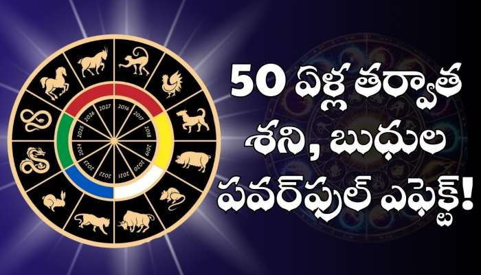 Saturn And Mercury Effect: 50 ఏళ్ల తర్వాత శని, బుధుల పవర్‌ఫుల్‌ ఎఫెక్ట్‌.. ఈ రాశులవారికి డబ్బే, డబ్బు!
