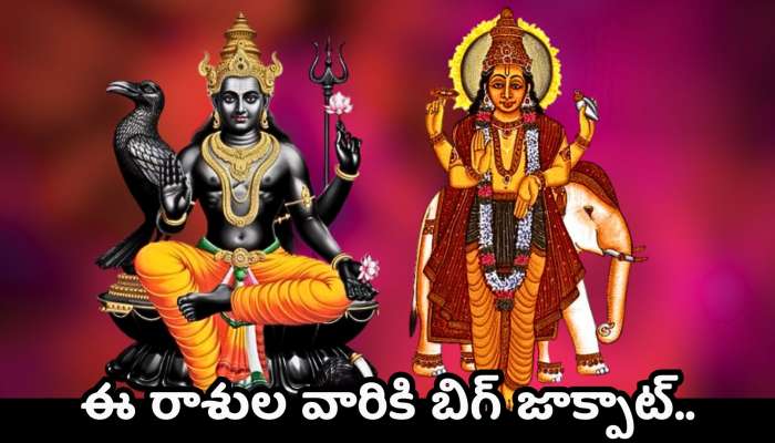 Saturn Mercury Retrograde: శని, బుధుల మహాద్భుతం.. ఈ రాశుల వారికి బిగ్ జాక్పాట్.. డబ్బే, డబ్బు!