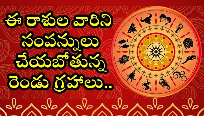 Saturn And Rahu Effect: శని, రాహు కలయిక.. ఈ రాశుల వారిని సంపన్నులు చేయబోతున్న రెండు గ్రహాలు.. డబ్బే..డబ్బు!