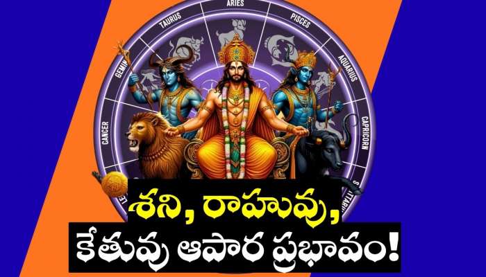 Saturn Rahu Ketu effect: శని, రాహువు, కేతువు ఆపార ప్రభావం.. ఈ రాశులవారికి జరగబోతోంది 100 శాతం ఇదే..