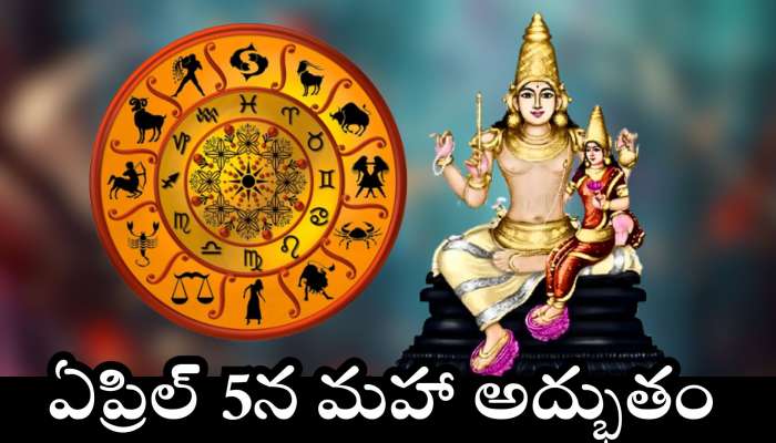 Saturn Transit 2025: ఏప్రిల్ 5న మహా అద్భుతం.. ఈ రాశుల వారికి ఊహించని జాక్‌పాట్‌..