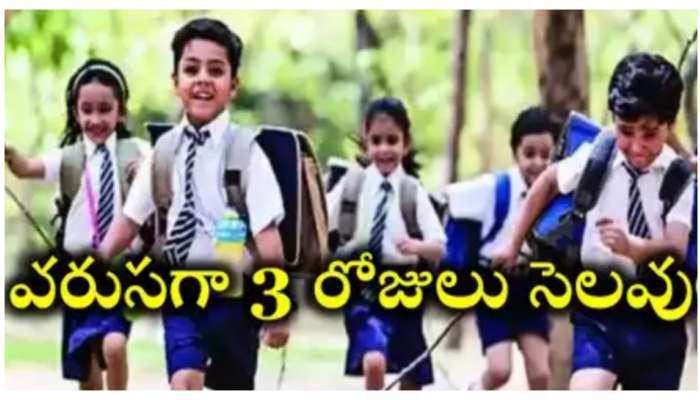 School Holidays: విద్యార్థులకు గుడ్‌న్యూస్‌.. వరుసగా 3 రోజులపాటు అన్నీ స్కూళ్లు, కాలేజీలకు సెలవు..!