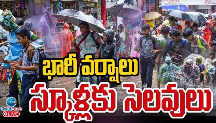 School Holiday: స్కూళ్లకు రేపు కూడా సెలవు..రాబోయే 24 గంటలు జాగ్రత్త..ఆదేశాలు జారీ చేసిన కలెక్టర్లు!