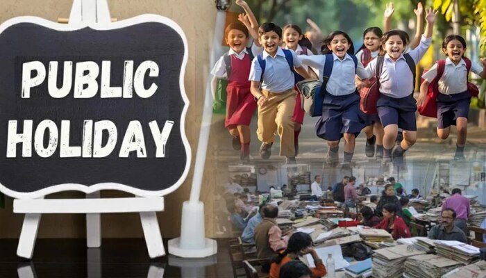 Public holiday tomorrow: స్కూల్ పిల్లలకు గుడ్ న్యూస్.. రేపు పబ్లిక్ హాలిడే..!