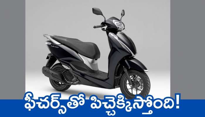 Honda Npf 125: రూ.90 వేలకే మార్కెట్‌లోకి జబర్దస్త్ స్కూటర్‌.. ఫీచర్స్‌తో పిచ్చెక్కిస్తోంది!