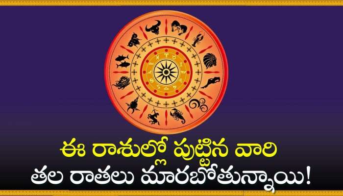 Rasi Phalalu: సెప్టెంబర్‌ చివరి వారంలో ఈ రాశులవారికి మహా అదృష్టం, సువర్ణ యోగం పట్టబోతోంది!