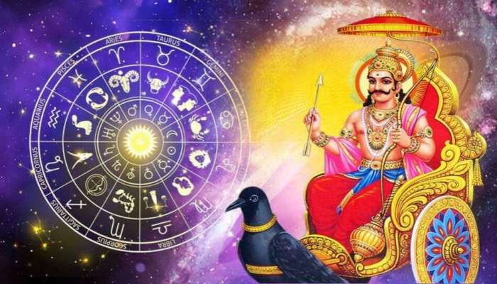 Shani Gochar: ఈ రాశుల వారిపై శనీశ్వరుడి అశుభ దృష్టి తొలిగింపు.. ఇకపై ఈ రాశుల వారికీ అన్ని శుభాలే..  