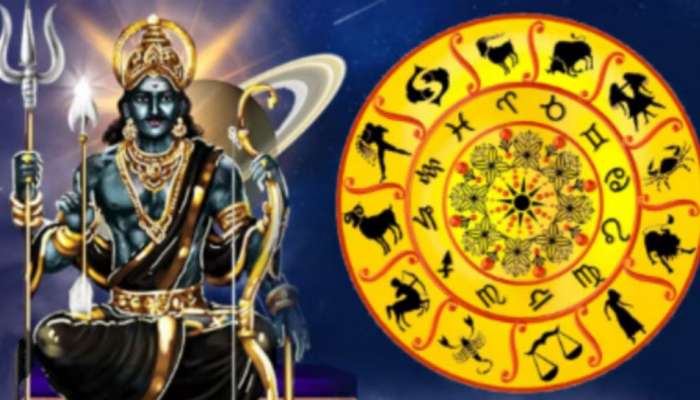 Shani Gochar: హోలి తర్వాత ఈ రాశులపై శనిదేవుడి అశుభ దృష్టి పూర్తిగా తొలిగింపు.. పూర్వీకుల ఆస్తుల కలిసొస్తాయి.. 