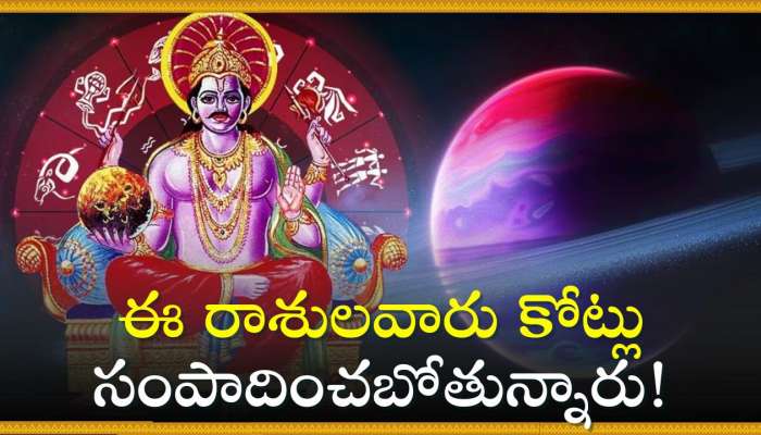 Shasha Mahapurusha Raj Yoga Effect: శశ మహాపురుష రాజయోగం ఎఫెక్ట్‌.. ఈ రాశులవారు కోట్లు సంపాదించబోతున్నారు!