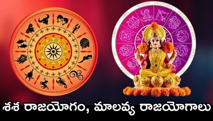 Shash And Malavya Rajyog Effect: ఒకేసారి రెండు పవర్ఫుల్ రాజయోగాలు ఏర్పాటు.. ఈ రాశుల వారికి ఊహించని బంపర్ లాభాలు.. డబ్బుకు లోటుండదు..