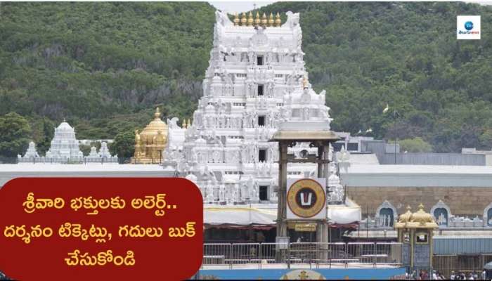 Tirumala Darshan: తిరుమల భక్తులకు అలెర్ట్.. రూ.300 దర్శనం టిక్కెట్లు జనవరి కోటా విడుదల.. ఇలా బుక్‌ చేసుకోండి..