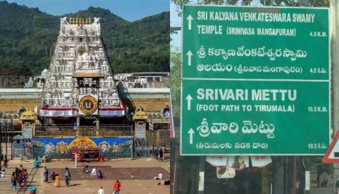 TTD News: తిరుమల వెళుతున్నారా.. భక్తులు ఈ విషయాన్ని గుర్తుపెట్టుకోండి..  
