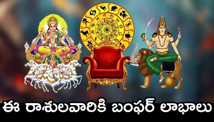 Sun In Pisces: చాలా ఏళ్ల తర్వాత మీన రాశిలోకి సూర్యుడు.. ఈ రాశులవారికి బంఫర్ లాభాలు.. ఊహించని డబ్బు!