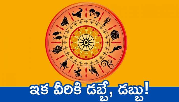 Sun transits 2025: ఈ రాశులవారికి రేపటి నుంచి గోల్డెన్‌ డేస్‌.. ఇక వీరికి డబ్బే, డబ్బు!