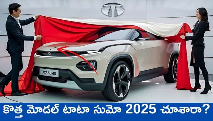 Tata Sumo 2025 Model: కొత్త మోడల్‌ టాటా సుమో 2025 చూశారా? ఫీచర్స్‌, స్పెషిఫికేషన్స్‌ పూర్తి వివరాలు..