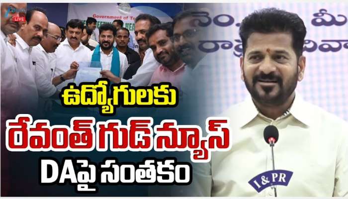 Govt Employees: ప్రభుత్వ ఉద్యోగులకు సంక్రాంతి గిఫ్ట్‌.. డీఏ ప్రకటించిన తెలంగాణ ప్రభుత్వం