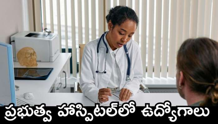 New Job Recruitment 2025: 10th పాసైన వారికి గుడ్ న్యూస్.. భారీ జీతాలతో ప్రభుత్వ హాస్పిటల్‌లో ఉద్యోగాలు.. పూర్తి వివరాలు ఇవే..