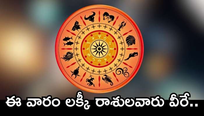 Gajakesari Raja Yoga Effect: ఈ వారం లక్కీ రాశులవారు వీరే.. వీరికి ఊహించని జాక్‌పాట్! 
