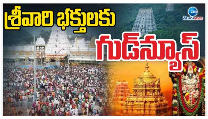 Tirumala: తిరుపతి వెళ్లేవారికి గుడ్‌న్యూస్‌.. నవంబర్‌ మాసం రూ. 300 దర్శనం టిక్కెట్ల షెడ్యూల్‌ విడుదల..