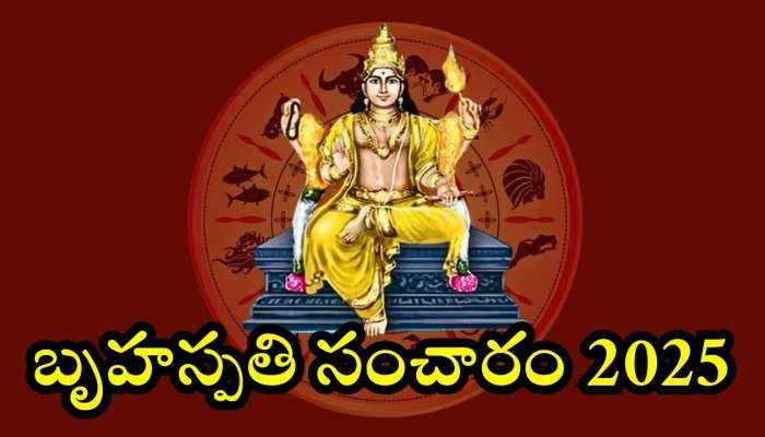 Jupiter Transit 2025 Effect: బృహస్పతి ఎఫెక్ట్‌తో ఈ రాశులవారికి అద్భుతమైన ధనయోగం.. డబ్బే..డబ్బు!