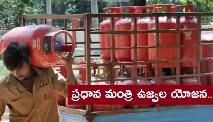 Ujjwala Yojana: Free LPG కనెక్షన్, రూ.1600 రావాలంటే PMUY వివరాలు తెలుసుకోండి