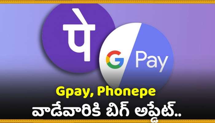 UPI New Rules 2024: Gpay, Phonepe వాడేవారికి బిగ్ అప్డేట్.. ఈరోజు నుంచే UPI అదిరిపోయే 5  కొత్త రూల్స్..