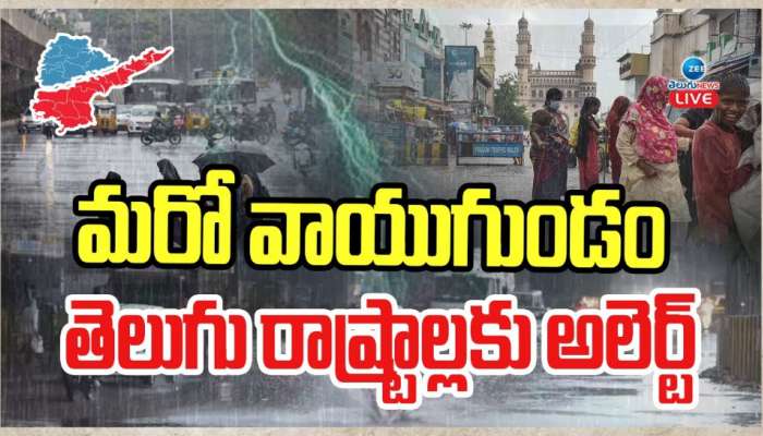 AP Telangana Rains: మరో వాయుగుండం.. తెలుగు రాష్ట్రాలకు అలర్ట్..  