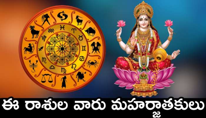 Venus Transit 2025: మార్చి 17 నుంచి ఈ రాశుల వారు మహర్జాతకులు.. లక్కీ లాటరీ తగిలినట్టే..