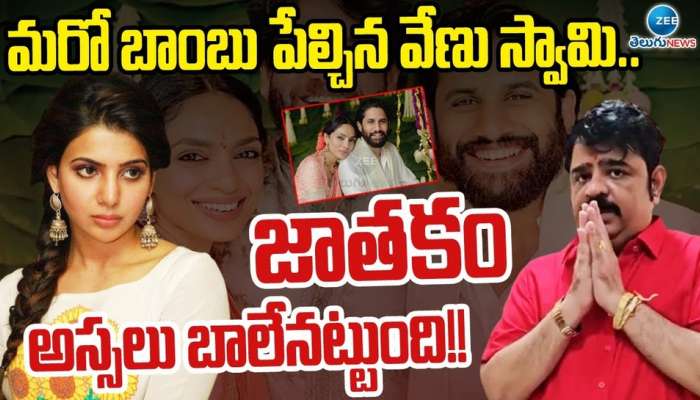 Naga Chaitanya Sobhita: నాగ చైతన్య-శోభిత జాతకం.. మంచు విష్ణు ఫోన్‌తో వేణు స్వామి షాకింగ్ నిర్ణయం..!