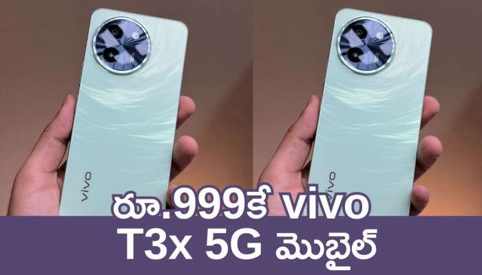 Vivo T3X 5G Price Cut: ఆఫర్.. ఆఫర్.. ఆఫర్‌.. రూ.999కే ఫ్లిఫ్‌కార్ట్‌లో Vivo T3X 5G మొబైల్‌.. వెరీ చీప్‌ గురూ..