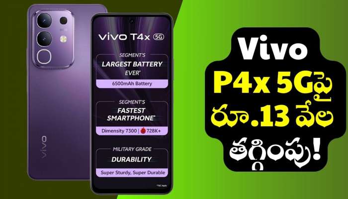Vivo P4Xపై ఊహించని ఆఫర్‌.. రూ.2,999కే ఫ్లిప్‌కార్ట్‌లో మీ సొంతం!