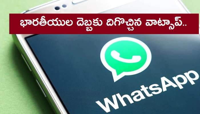 WhatsApp Delays New Privacy Policy: ప్రైవసీ పాలసీపై వెనక్కి తగ్గిన వాట్సాప్