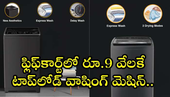 Top Load Washing Machine Offers: ఆహా ఏమి ఆఫర్‌ గురూ.. ఫ్లిఫ్‌కార్ట్‌లో రూ.9 వేలకే టాప్‌లోడ్‌ వాషింగ్‌ మెషిన్‌.. ఇప్పుడే ఆర్డర్‌ చేయండి!