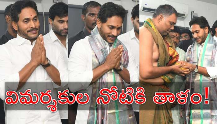 YS Jagan: మత విశ్వాసాలపై దుష్ప్రచారం.. పూజలో పాల్గొన్న మాజీ సీఎం వైఎస్ జగన్