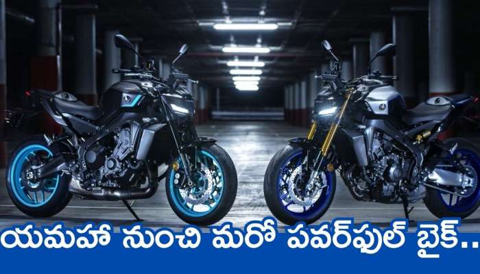 Yamaha Mt-09 Sp Price: భారత మార్కెట్లోకి యమహా నుంచి మరో పవర్‌ఫుల్ బైక్.. ఈ బైక్ ధరెంతో తెలుసా? 