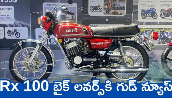 Yamaha Rx 100 New Model 2025: Rx 100 బైక్‌ లవర్స్‌కి గుడ్‌ న్యూస్.. దిమ్మతిరిగే ఫీచర్స్‌తో వచ్చేస్తోంది..